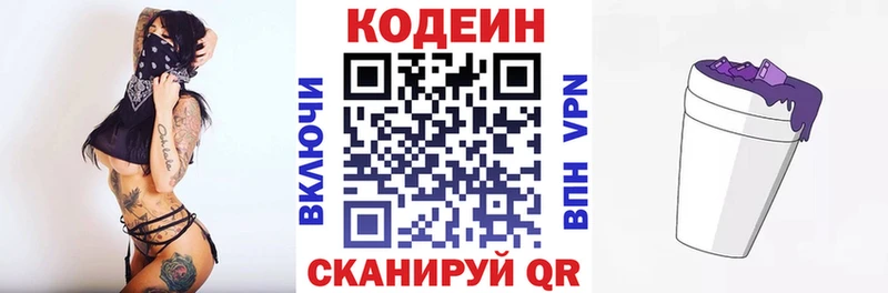 Codein напиток Lean (лин)  Катайск 